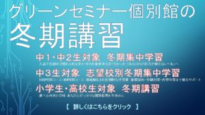 冬期講習バナー１